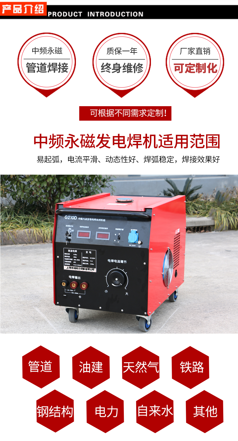 管道發(fā)電焊機