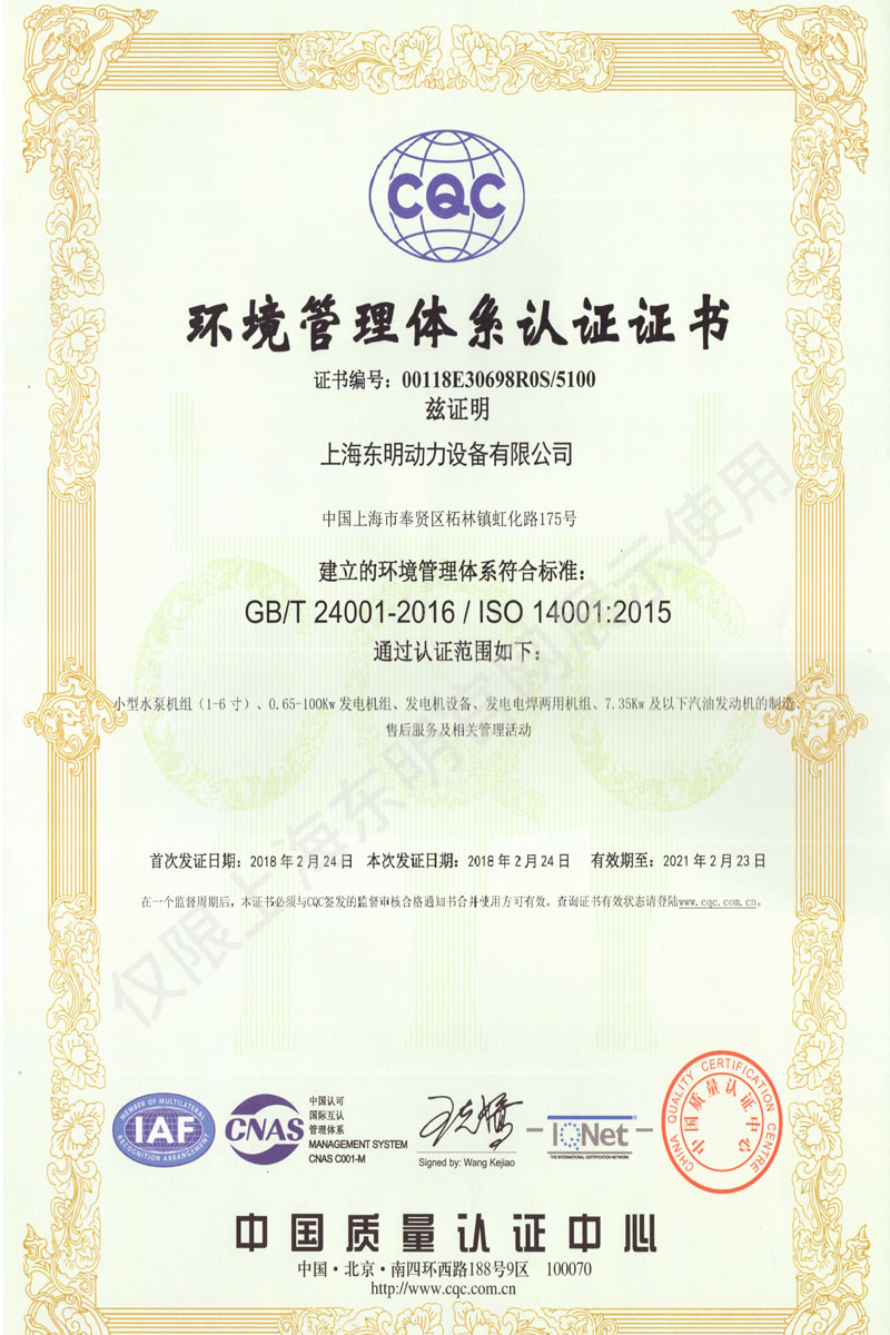 上海東明環(huán)境管理體系認(rèn)證證書
