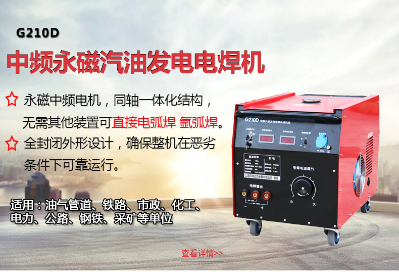 中頻發(fā)電焊機
